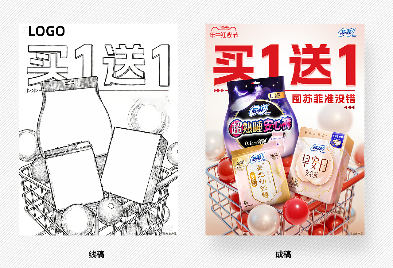 2023蘇菲618KV設(shè)計(jì)（圖ZMzkyOTU4MTUy） - 電商 - 站酷設(shè)計(jì)師405909190原創(chuàng)素材 - 站酷ZCOOL