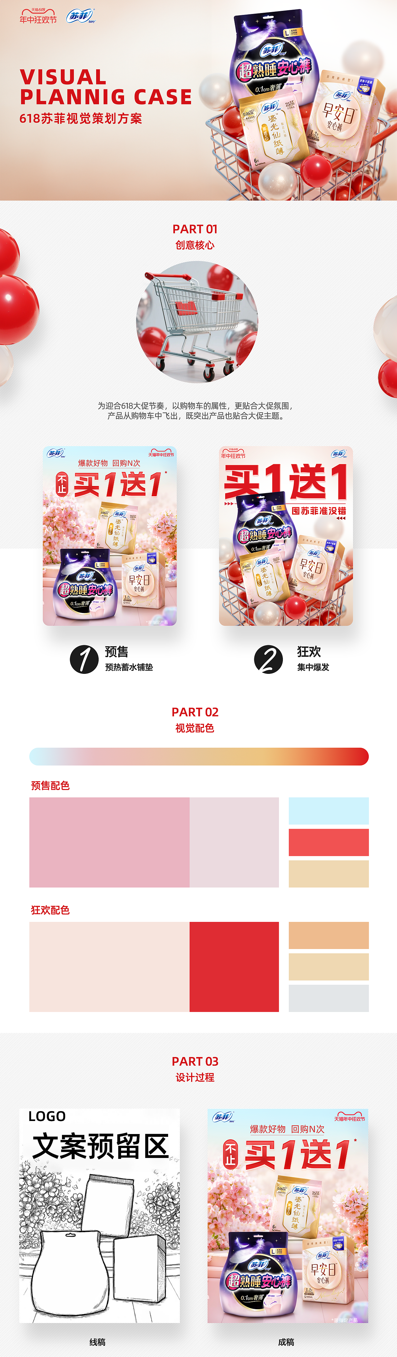 2023蘇菲618KV設(shè)計(jì)（圖ZMzkyOTU4MTY0） - 電商 - 站酷設(shè)計(jì)師405909190原創(chuàng)素材 - 站酷ZCOOL