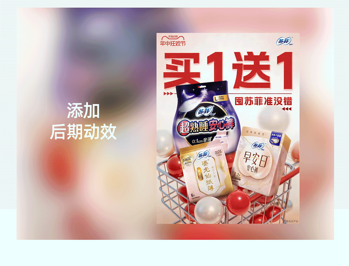 2023蘇菲618KV設(shè)計(jì)（圖ZMzkyOTU4MTcy） - 電商 - 站酷設(shè)計(jì)師405909190原創(chuàng)素材 - 站酷ZCOOL