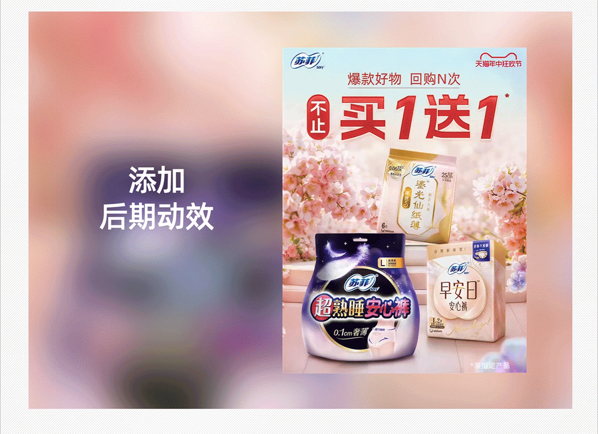 2023蘇菲618KV設(shè)計(jì)（圖ZMzkyOTU4MTY4） - 電商 - 站酷設(shè)計(jì)師405909190原創(chuàng)素材 - 站酷ZCOOL