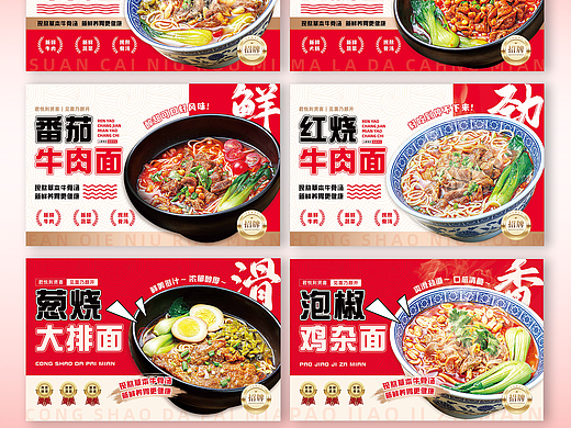 面馆灯箱海报设计