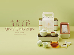 产品设计 | 「青青子衿」便携式茶器