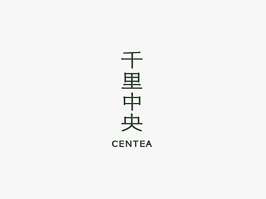 1013｜茶饮品牌设计