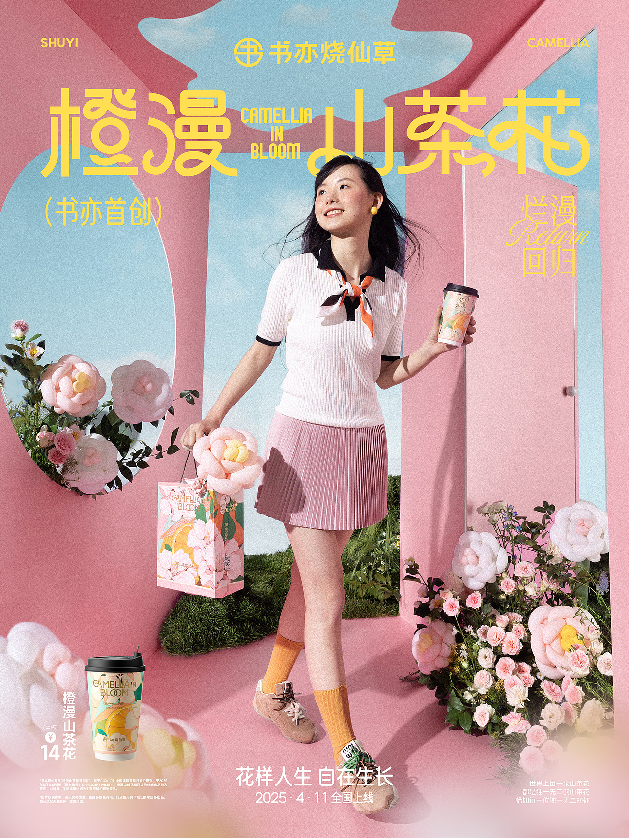 好天气设计｜书亦烧仙草「橙漫山茶花」回归视觉设计（图ZMzkyOTYyMDY4） - 包装 - 站酷设计师好天气设计原创素材 - 站酷ZCOOL