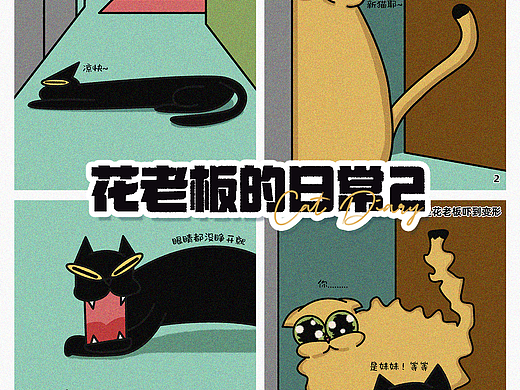 我和不爱我的花老板日常！2