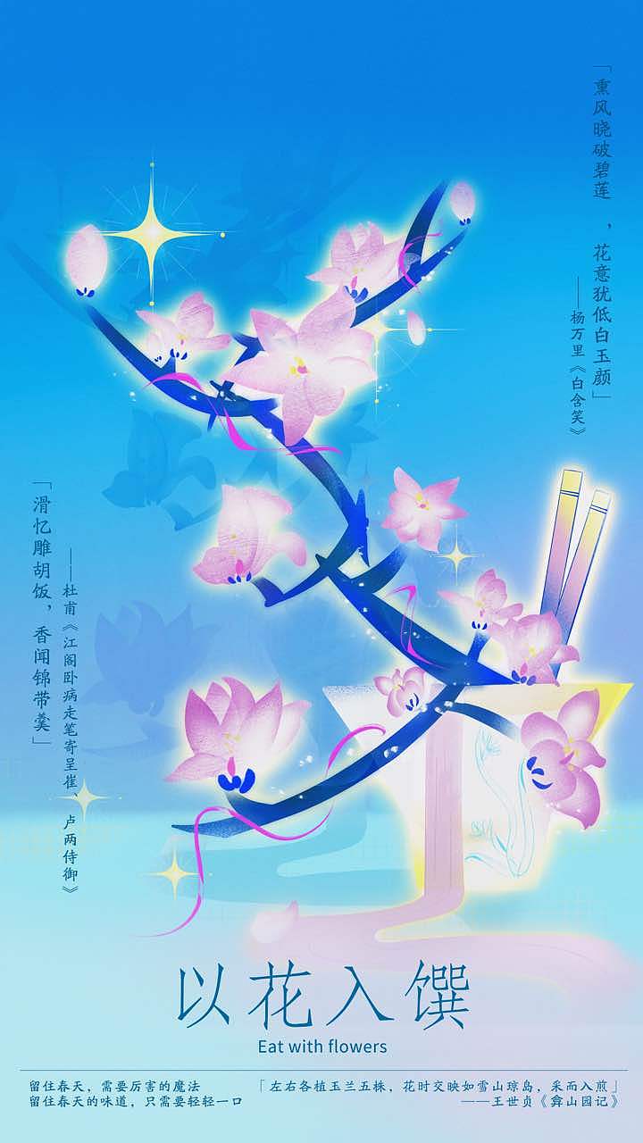 以花入馔——味觉