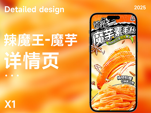 西大魔芋 魔芋毛肚详情设计