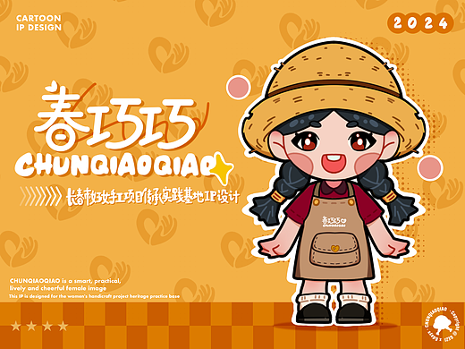 “春巧巧”卡通IP形象设计