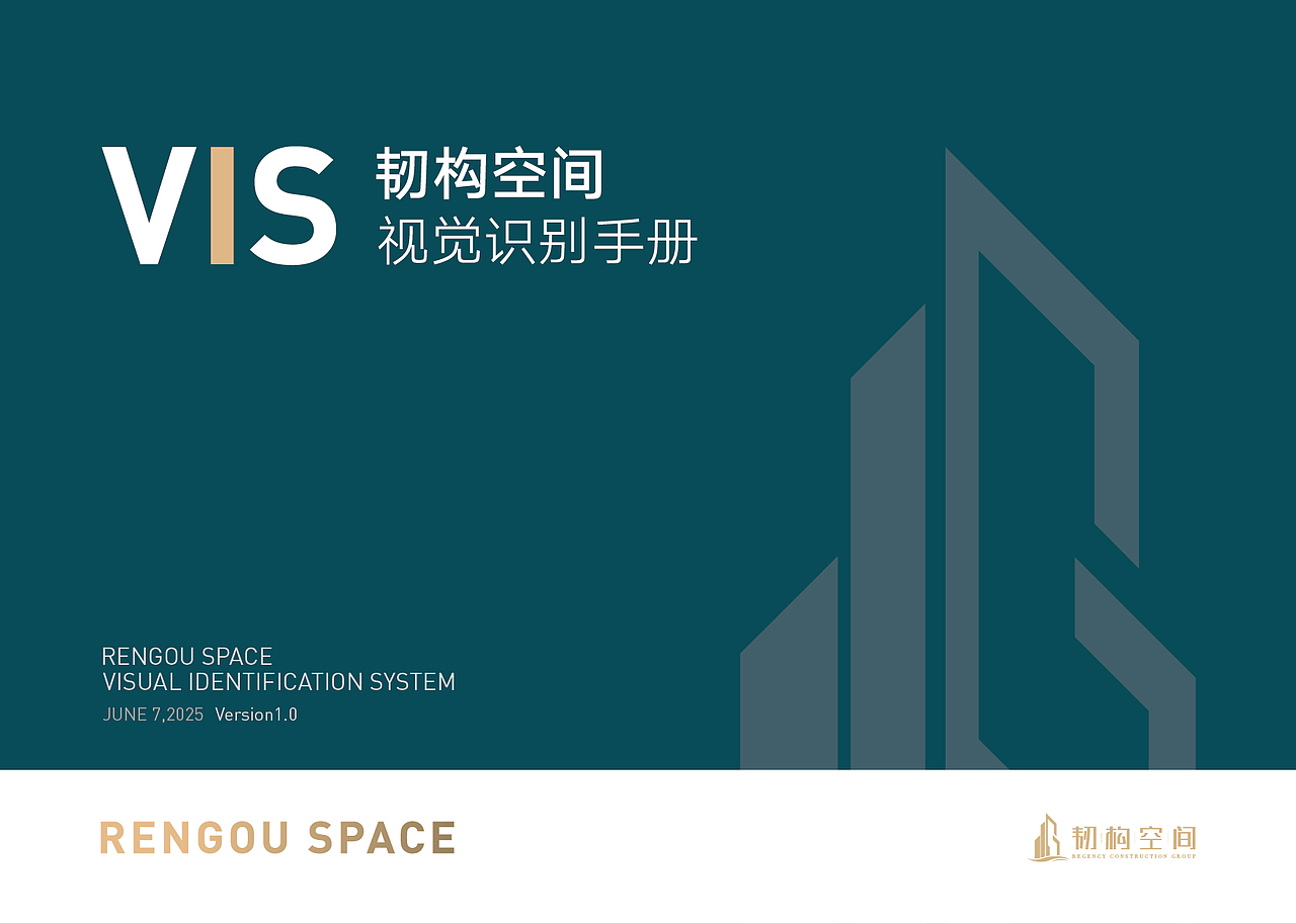 韧构空间视觉识别手册（VIS）