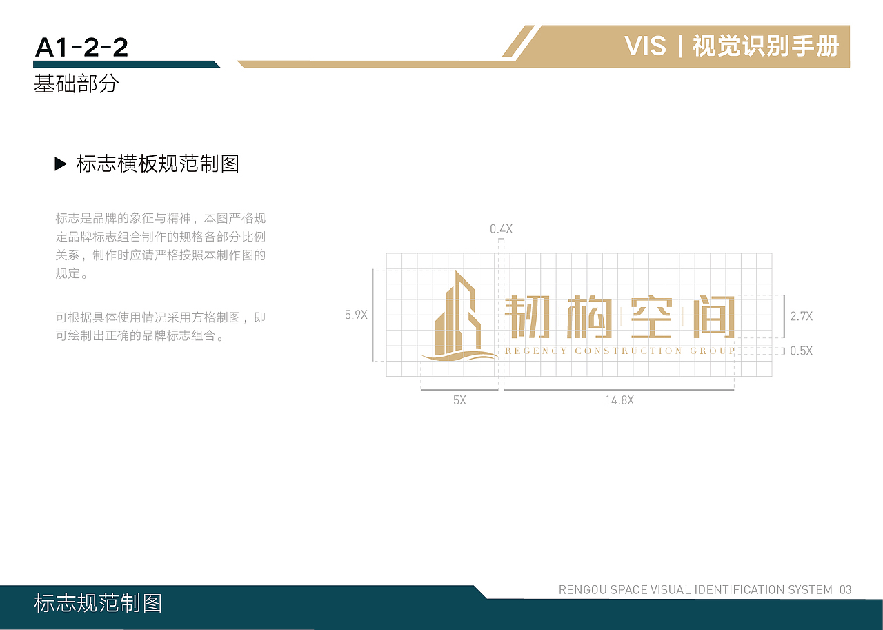 韧构空间视觉识别手册（VIS）