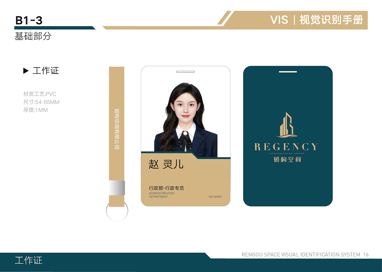 韧构空间视觉识别手册（VIS）