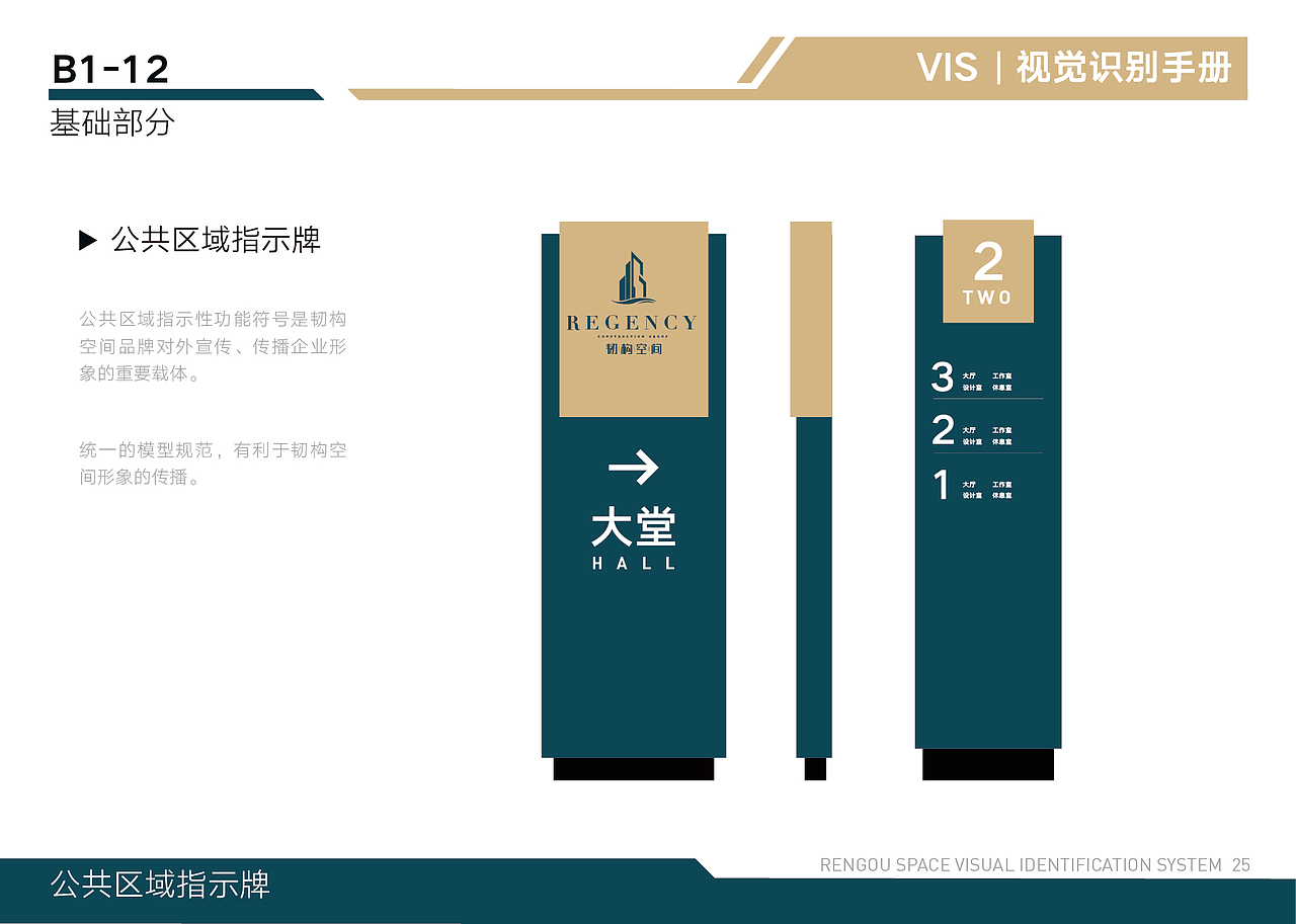 韧构空间视觉识别手册（VIS）