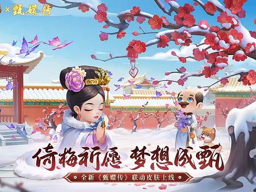 绘制了《甄嬛传》与梦幻花园联动的kv