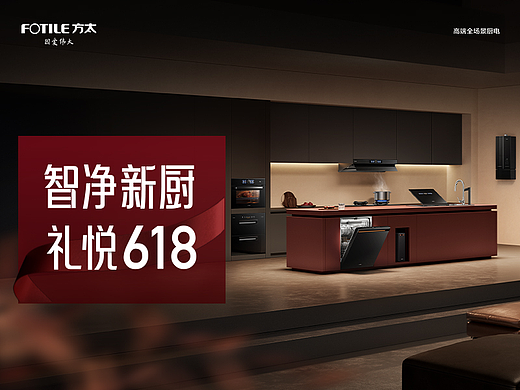 25年方太电商618促销全案分享