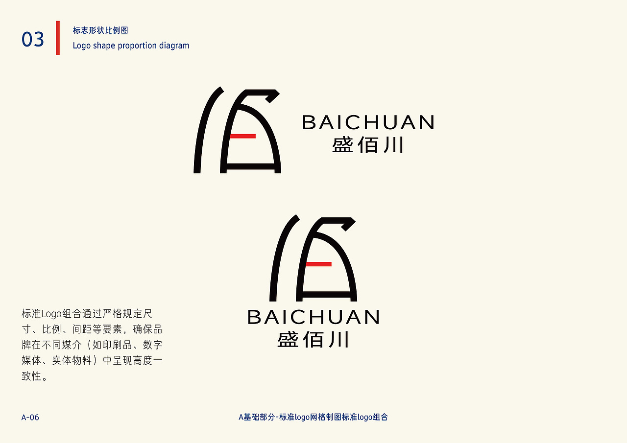 盛佰川酒具品牌VI手册