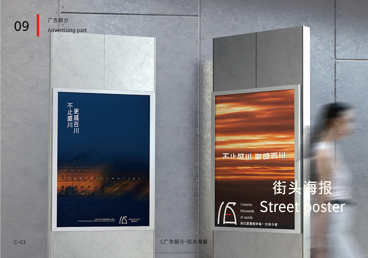 盛佰川酒具品牌VI手册