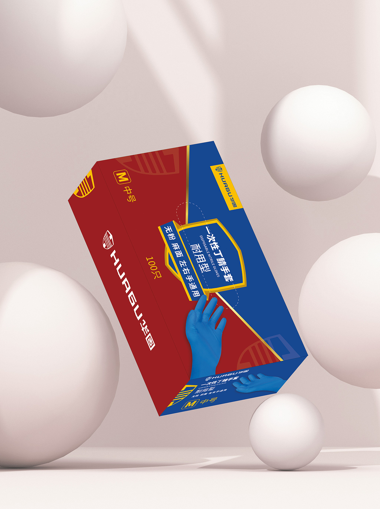 丁晴手套产品外盒包装设计