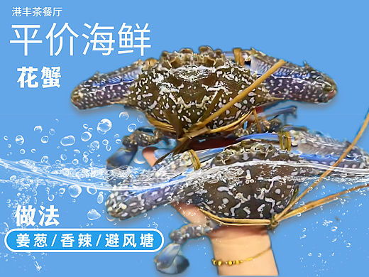 港式菜品海报