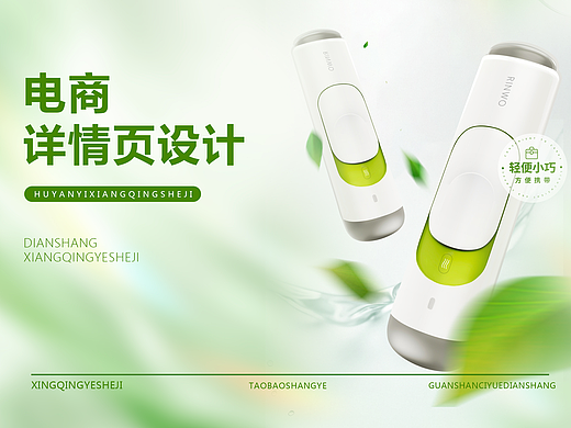 护眼仪电商详情页设计