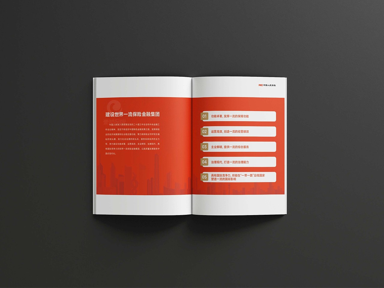 一希品牌设计---保险公司画册宣传册设计