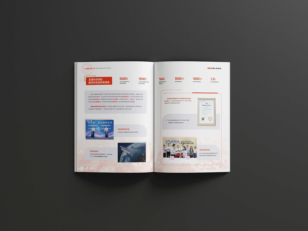 一希品牌设计---保险公司画册宣传册设计