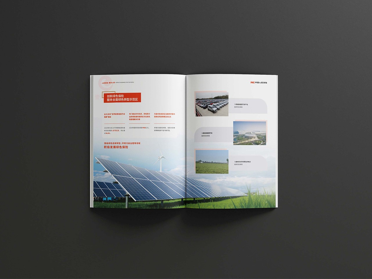 一希品牌设计---保险公司画册宣传册设计