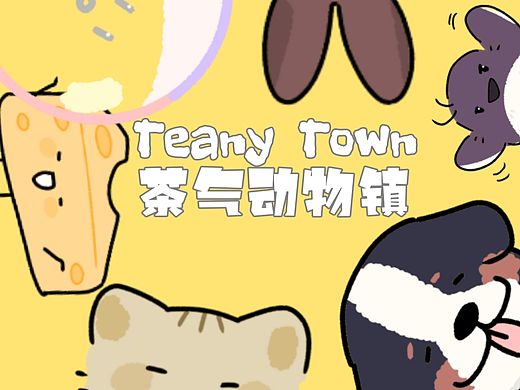 原创ip设计 茶气动物镇