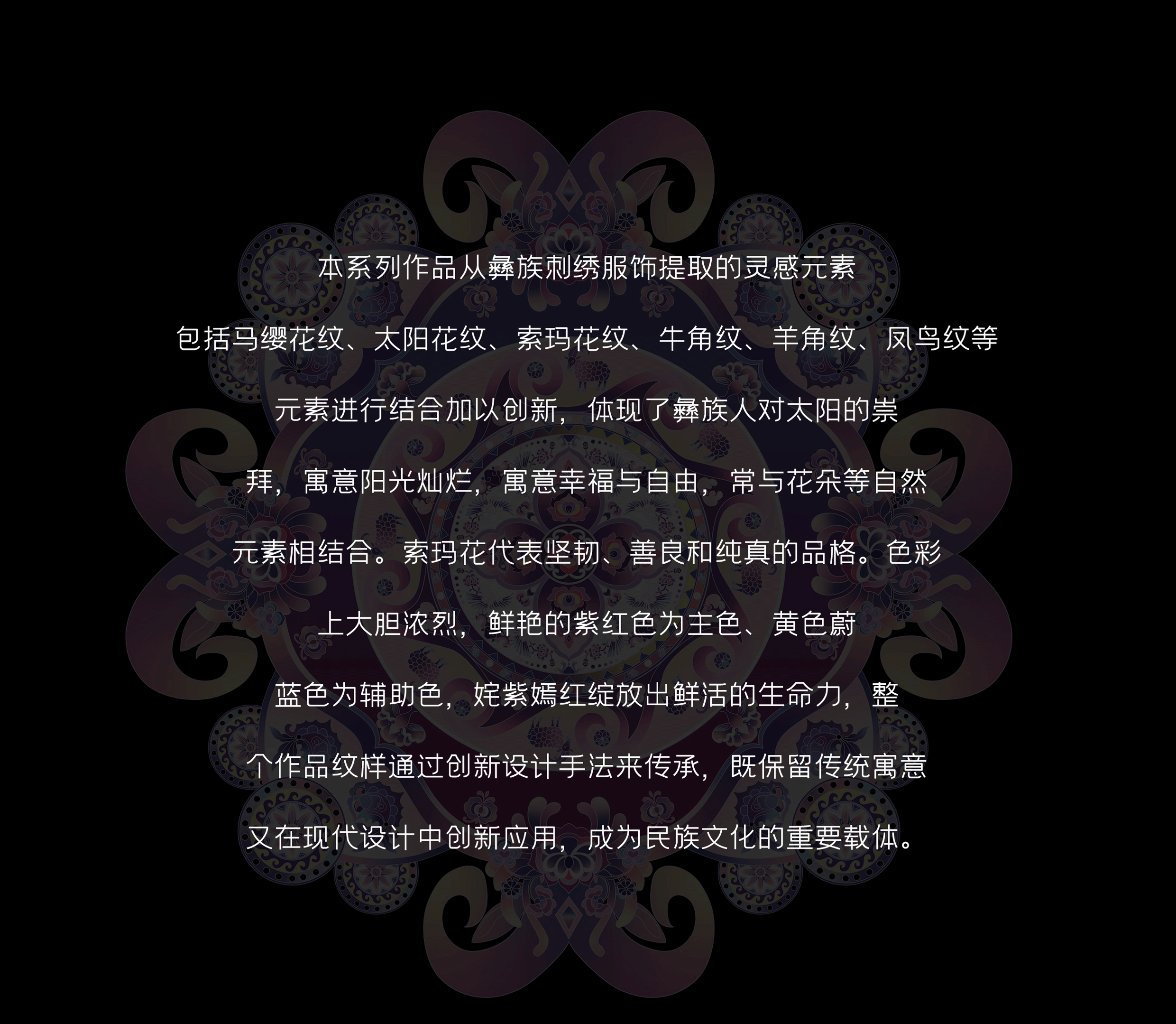 彝/绣/生/花-文创插画纹样-非物质文化遗产(非遗)