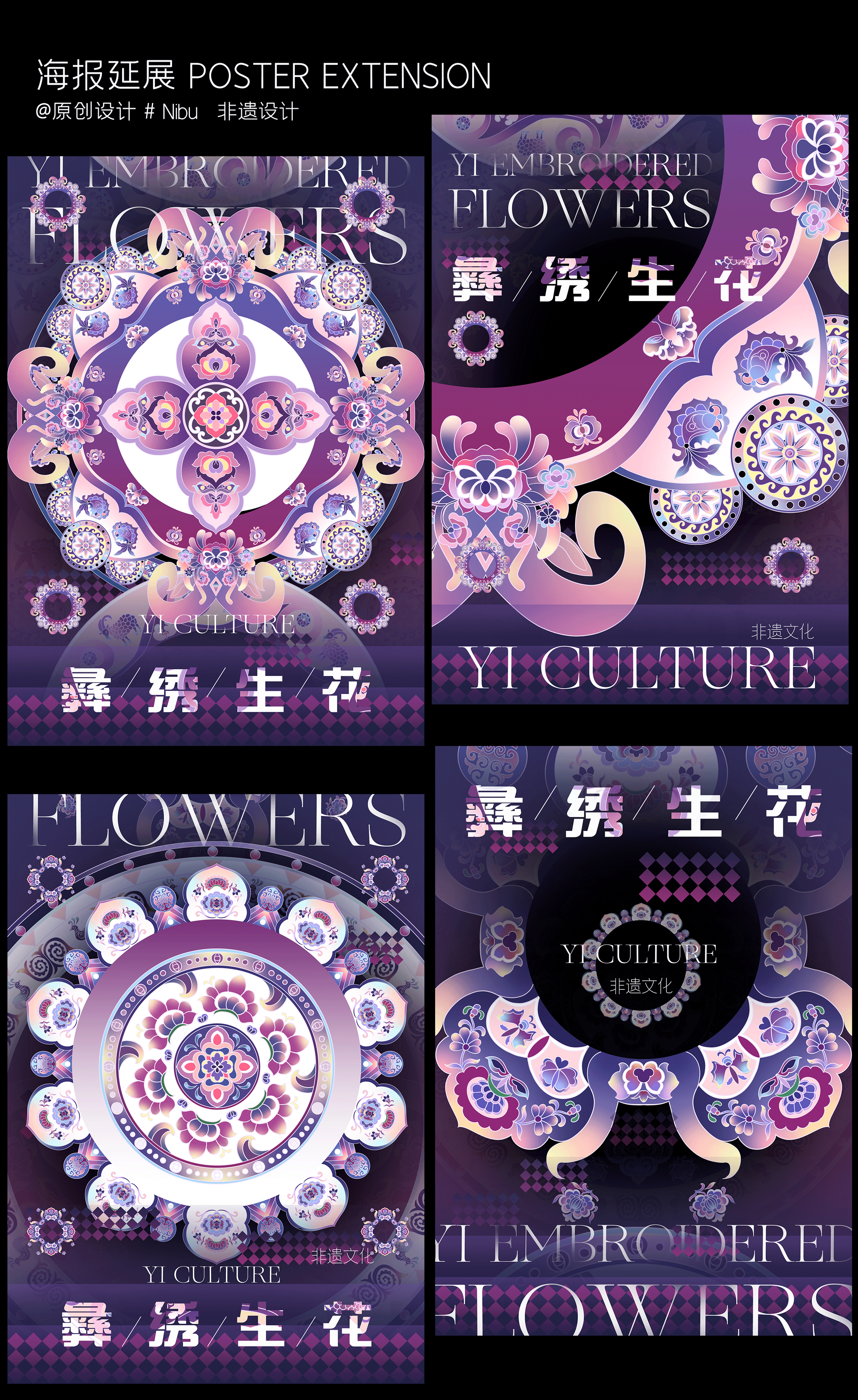 彝/绣/生/花-文创插画纹样-非物质文化遗产(非遗)