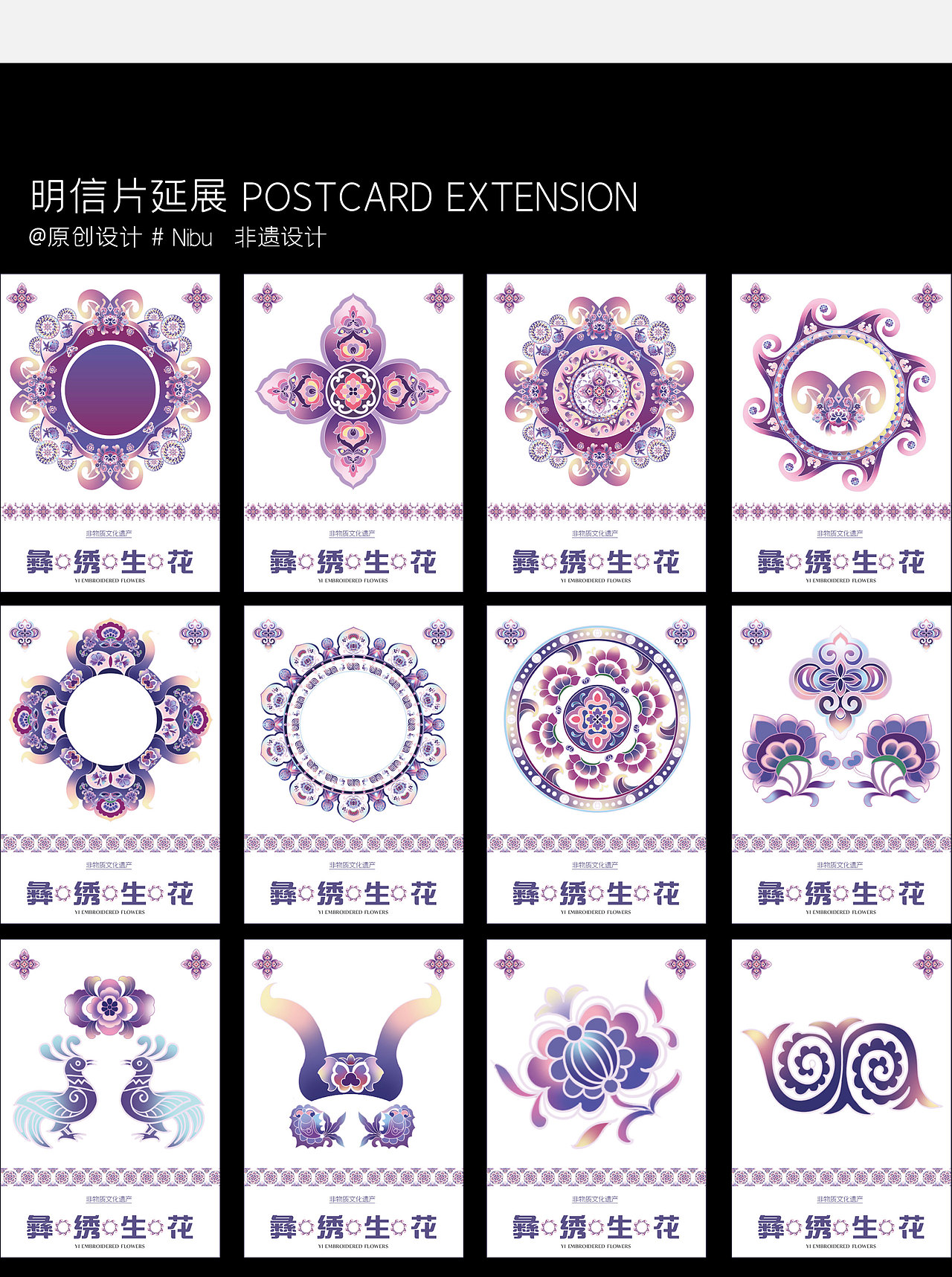 彝/绣/生/花-文创插画纹样-非物质文化遗产(非遗)