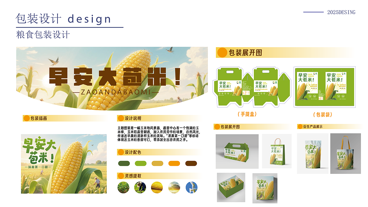 个人设计作品集