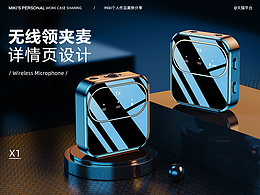 无线领夹麦详情案例分享