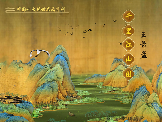 千里江山图