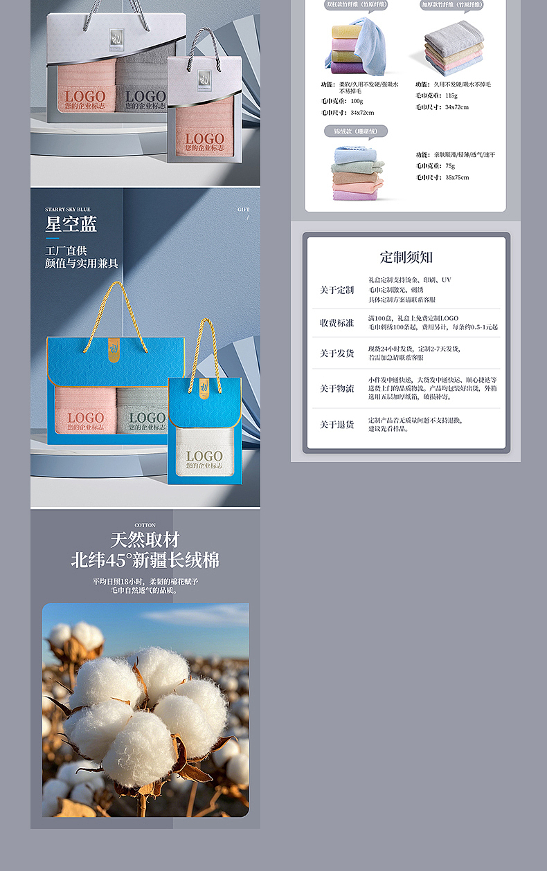 极限棉毛巾礼盒详情页设计