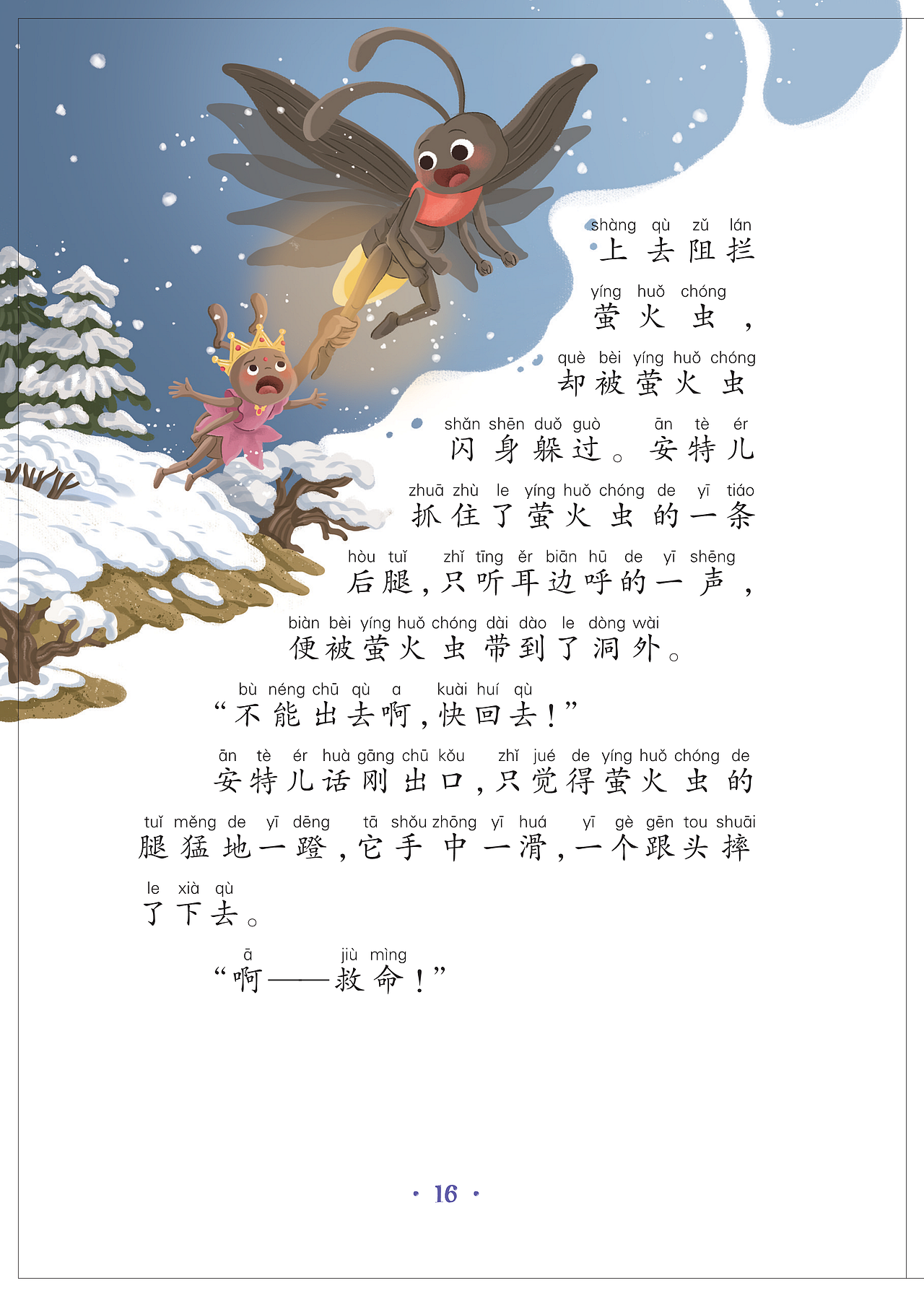 《不平凡的酷蚁安特儿—假如我会飞》（图ZMzkyOTkzODU2） - 绘本 - 站酷设计师ColorCulture童画原创素材 - 站酷ZCOOL