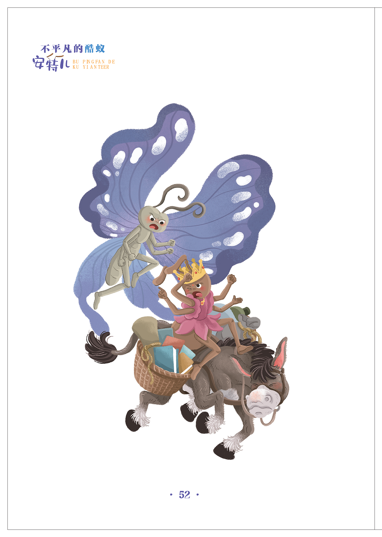 《不平凡的酷蚁安特儿—假如我会飞》（图ZMzkyOTkzODcy） - 绘本 - 站酷设计师ColorCulture童画原创素材 - 站酷ZCOOL