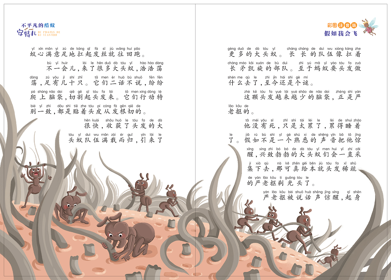 《不平凡的酷蚁安特儿—假如我会飞》（图ZMzkyOTkzOTE2） - 绘本 - 站酷设计师ColorCulture童画原创素材 - 站酷ZCOOL