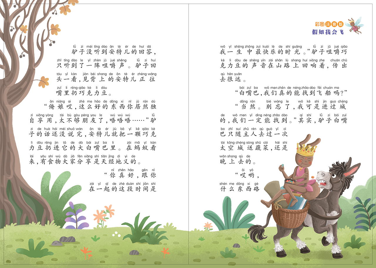 《不平凡的酷蚁安特儿—假如我会飞》（图ZMzkyOTkzODc2） - 绘本 - 站酷设计师ColorCulture童画原创素材 - 站酷ZCOOL