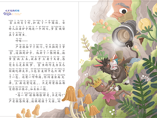 《不平凡的酷蚁安特儿—假如我会飞》