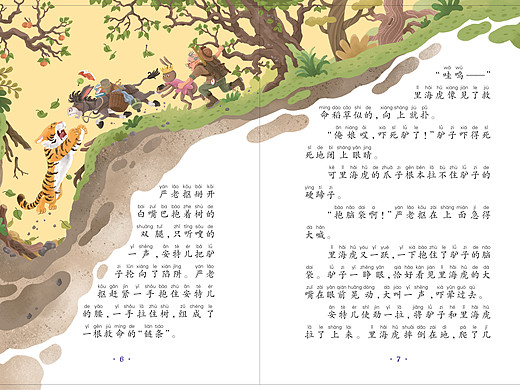 《不平凡的酷蚁—拯救厉害虎》
