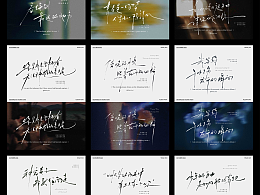 原创手写字文案