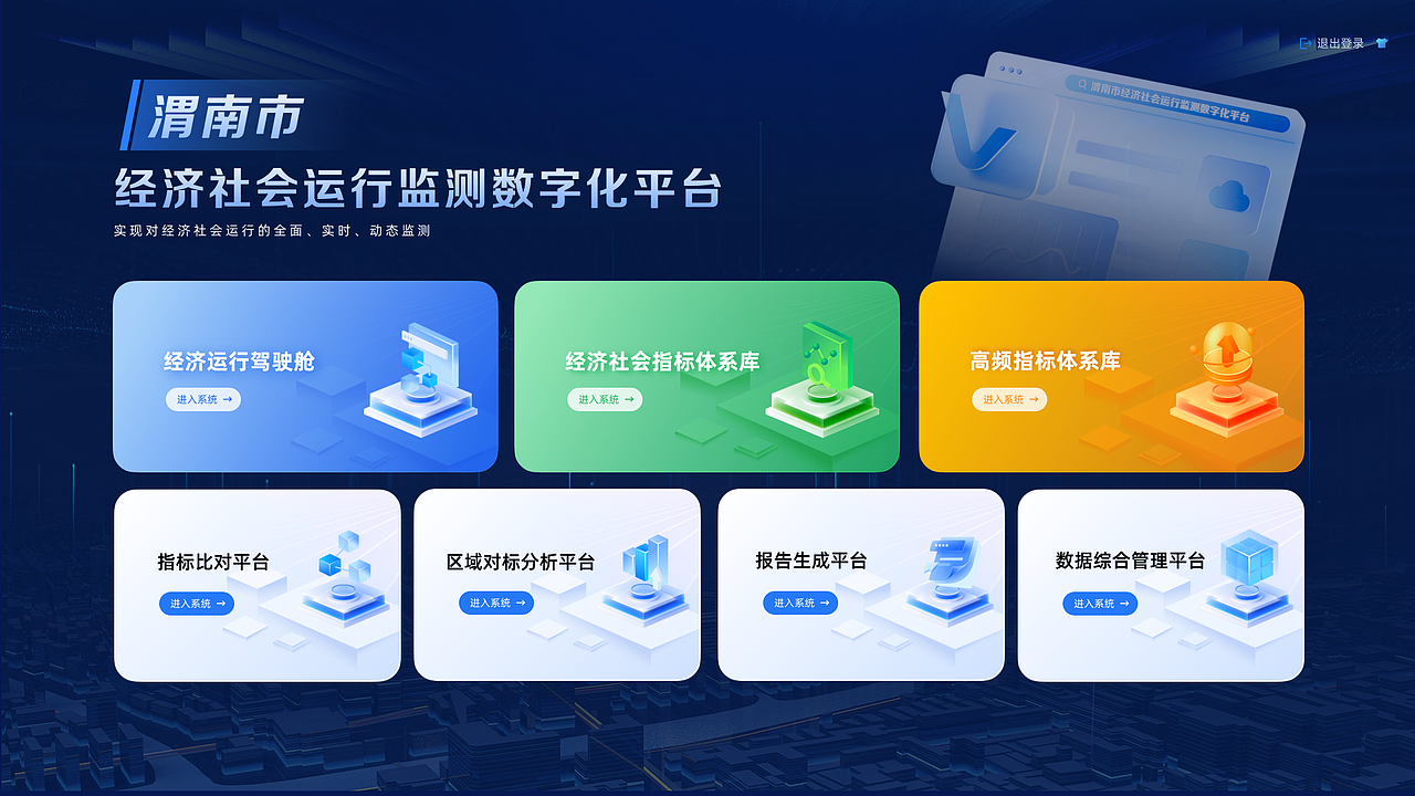 经济运行监测平台（图ZMzkyOTk2ODIw） - 软件界面 - 站酷设计师西岸漂木原创素材 - 站酷ZCOOL