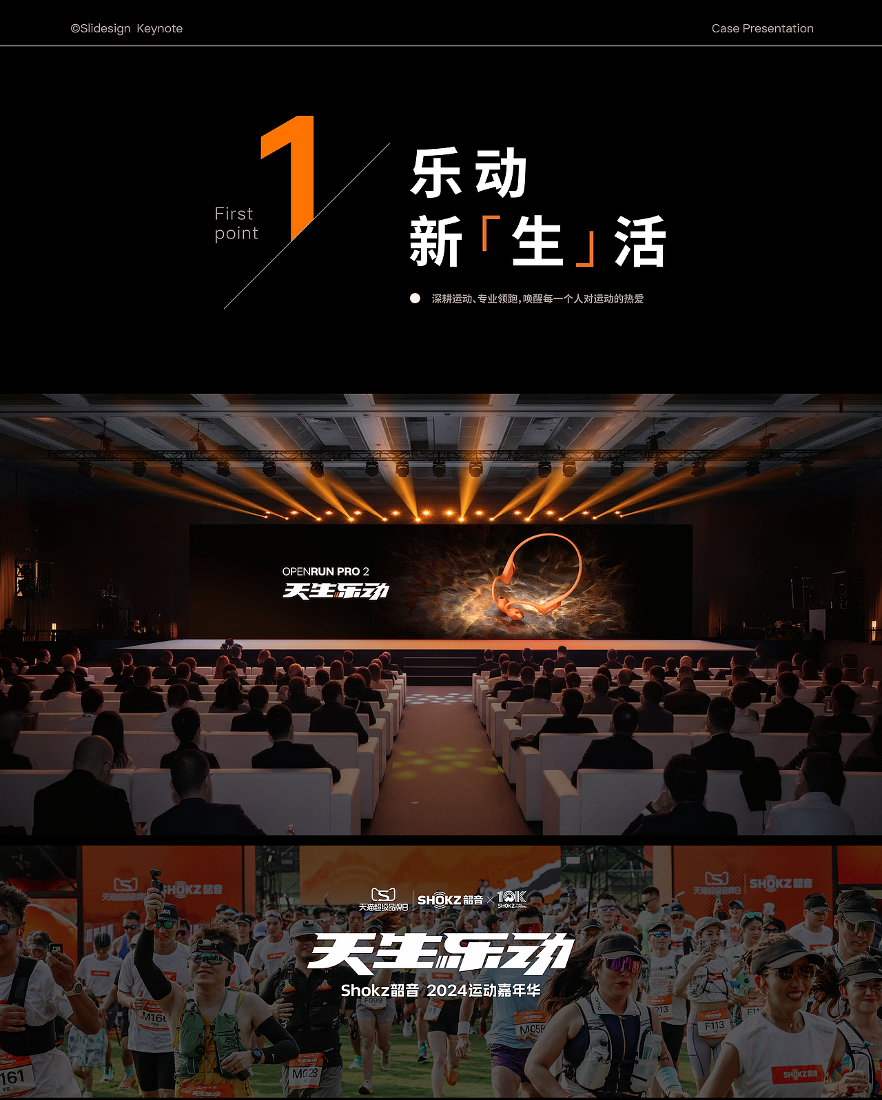 发布会 Keynote 全案|2025 Shokz韶音新声态发布会(图ZMzkyOTk3NDg0) - PPT/Keynote - 站酷设计师夺幕传媒原创素材 - 站酷ZCOOL