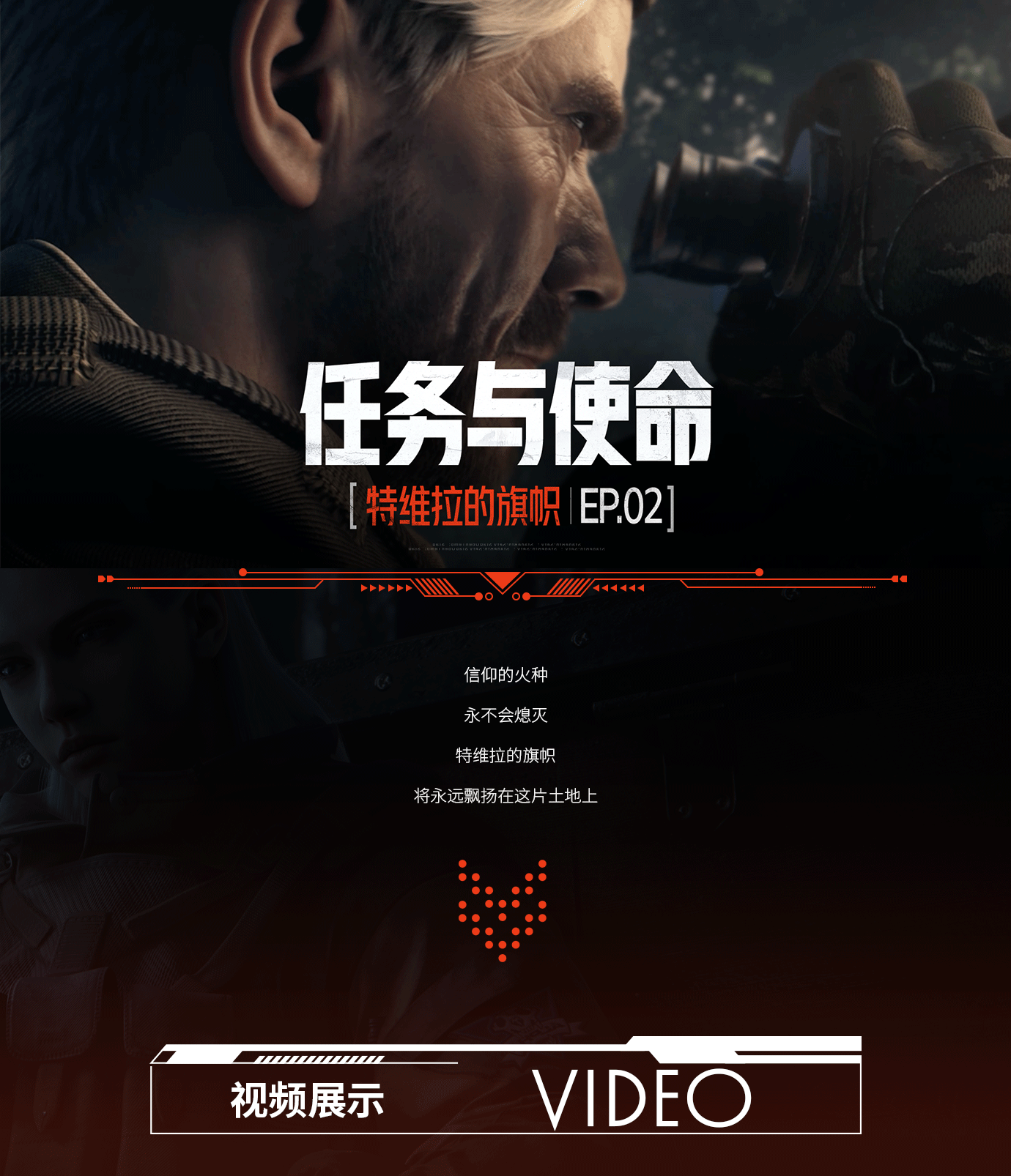 【锐创视界】X【暗区突围】任务与使命（图ZMzkyOTk3NzUy） - 动画/影视 - 站酷设计师锐创视界原创素材 - 站酷ZCOOL