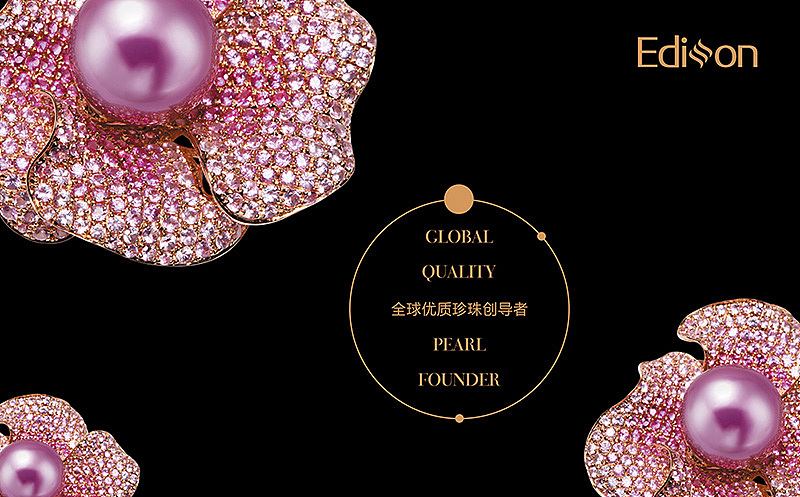 品牌-爱迪生珍珠