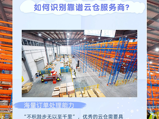 如何识别靠谱云仓服务商？ 