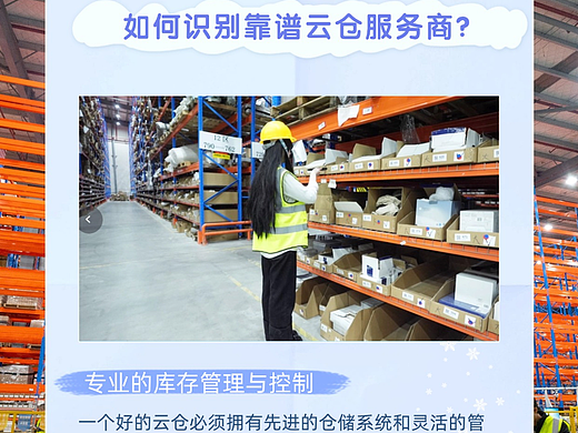 如何识别靠谱云仓服务商？ 