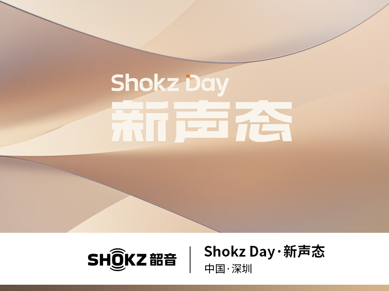 发布会 Keynote 全案｜2025 Shokz韶音新声态发布会