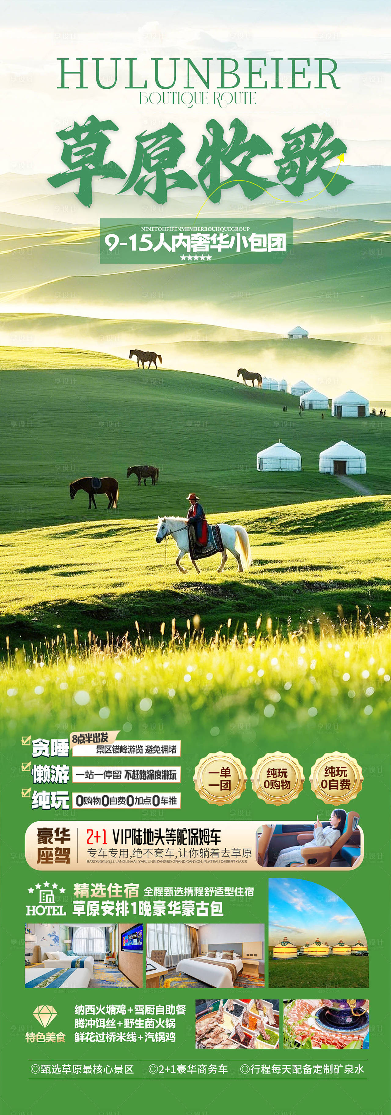 旅游宣传海报（图ZMzkzMDAyMTI0） - 海报 - 站酷设计师幸运鹅666原创素材 - 站酷ZCOOL