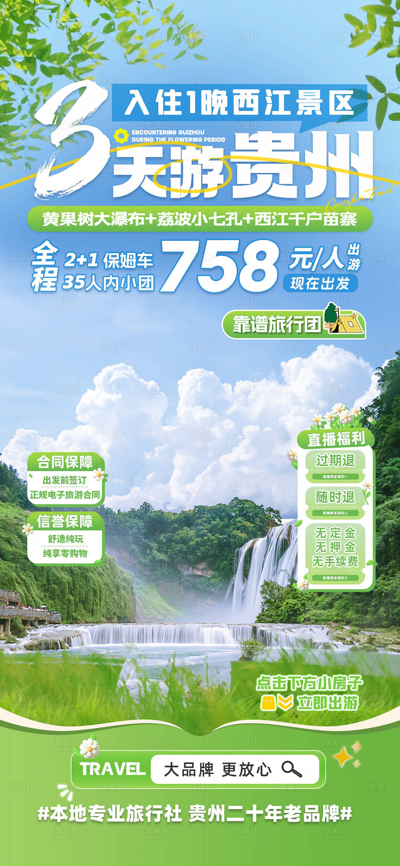 旅游宣传海报（图ZMzkzMDAyMTMy） - 海报 - 站酷设计师幸运鹅666原创素材 - 站酷ZCOOL